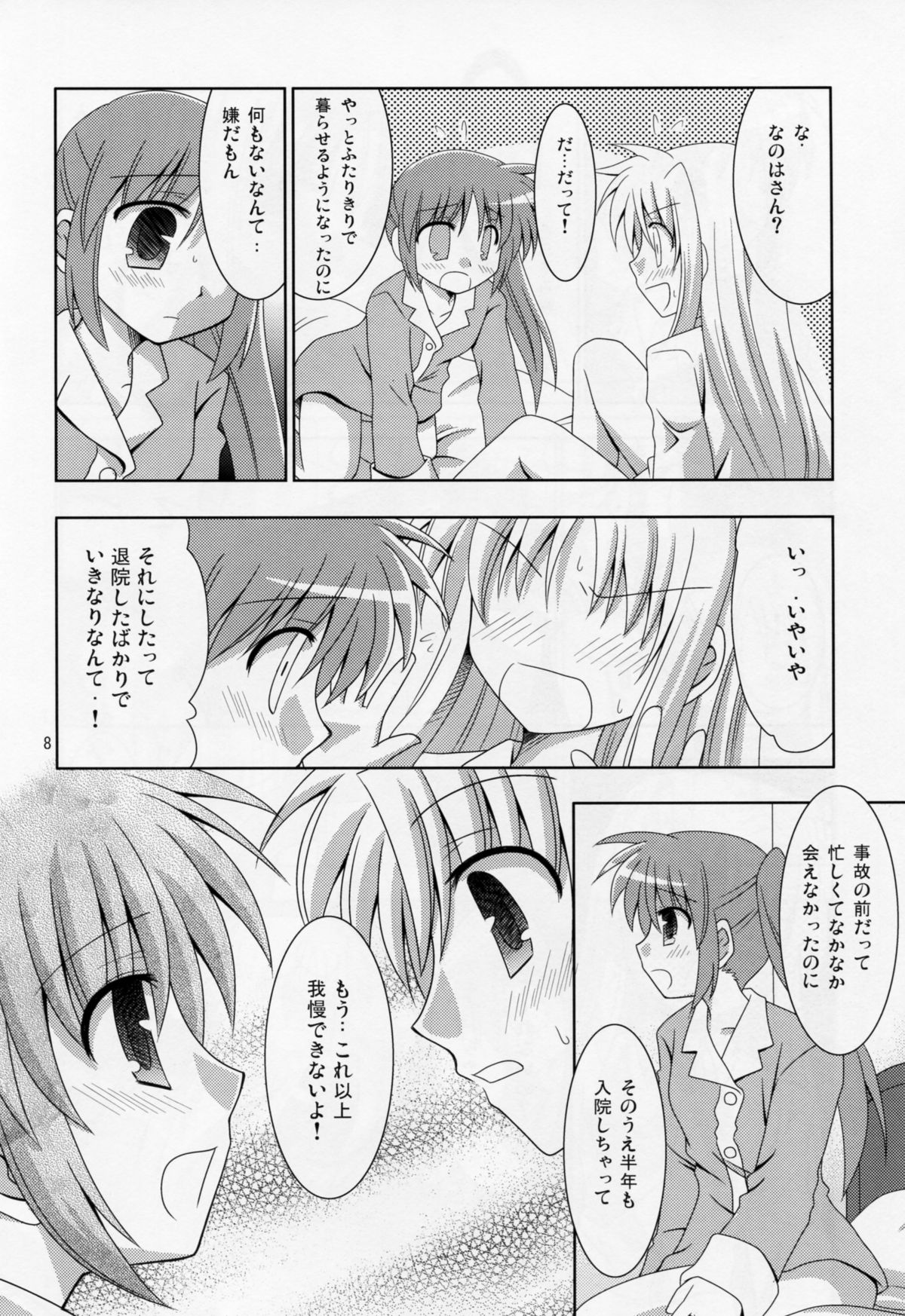 (C77) [サガマニ。 (佐上犬丸)] 夜が明けるまで (魔法少女リリカルなのは)