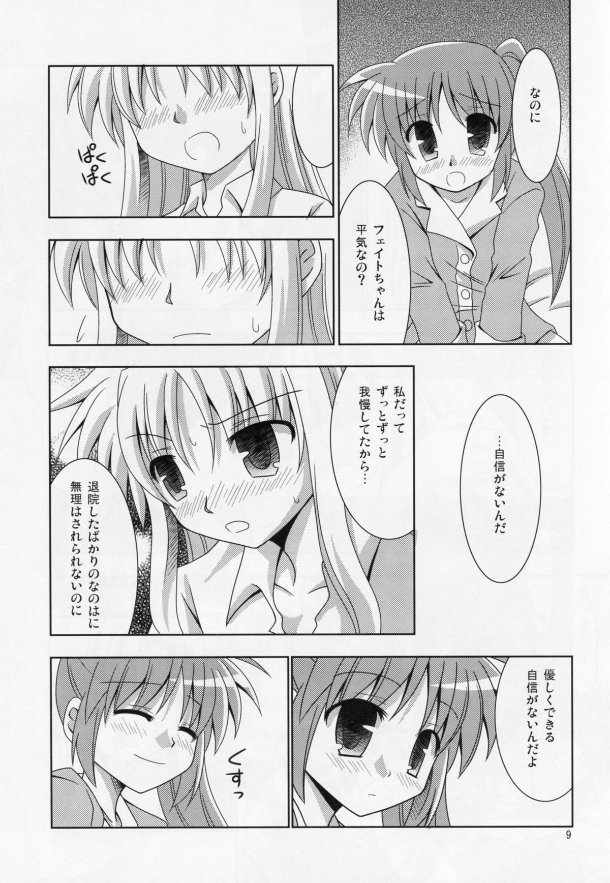(C77) [サガマニ。 (佐上犬丸)] 夜が明けるまで (魔法少女リリカルなのは)