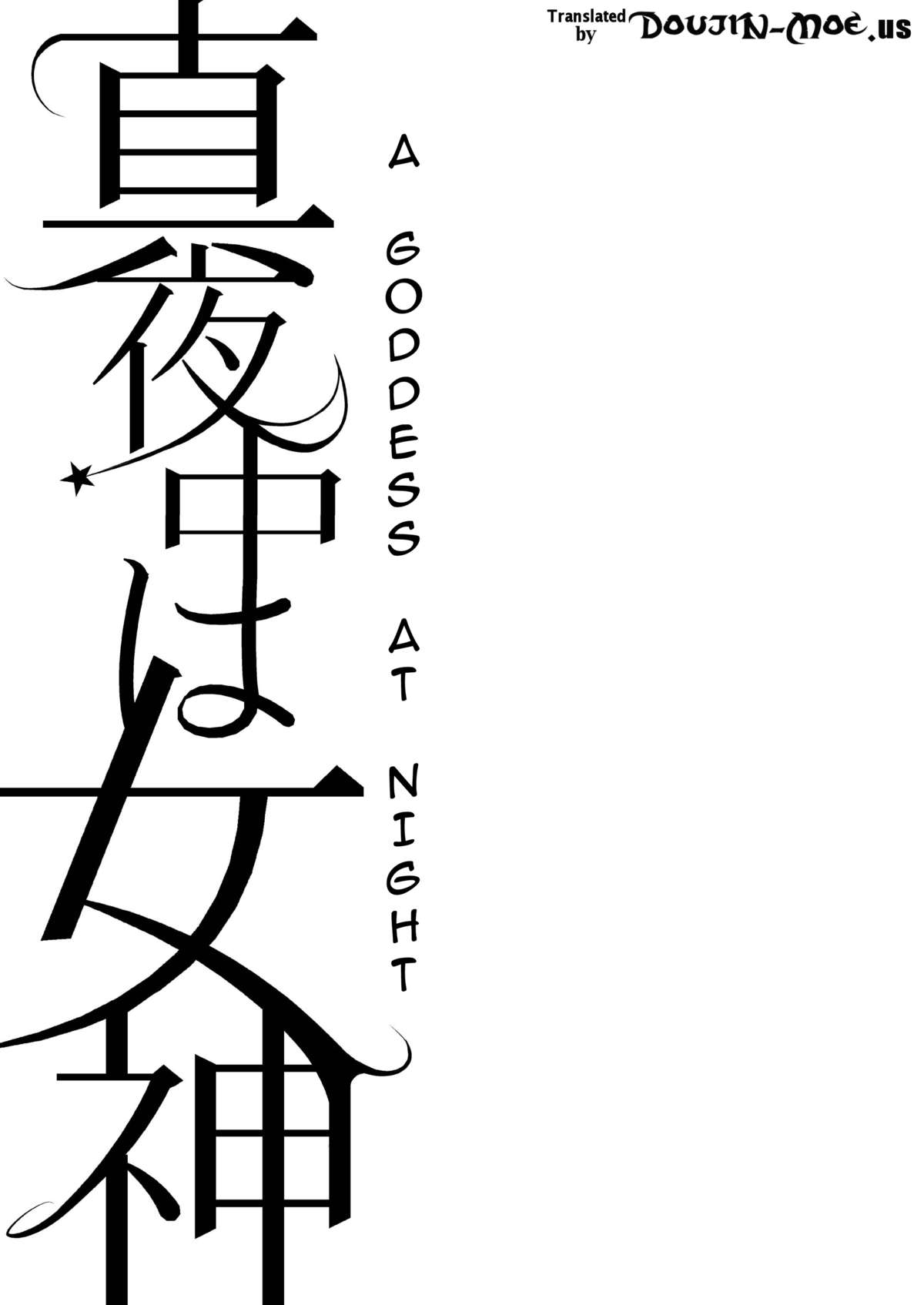 [ガットマキア (砕骨子)] 真夜中は女神―寝取られ性転換― [英訳] [DL版]