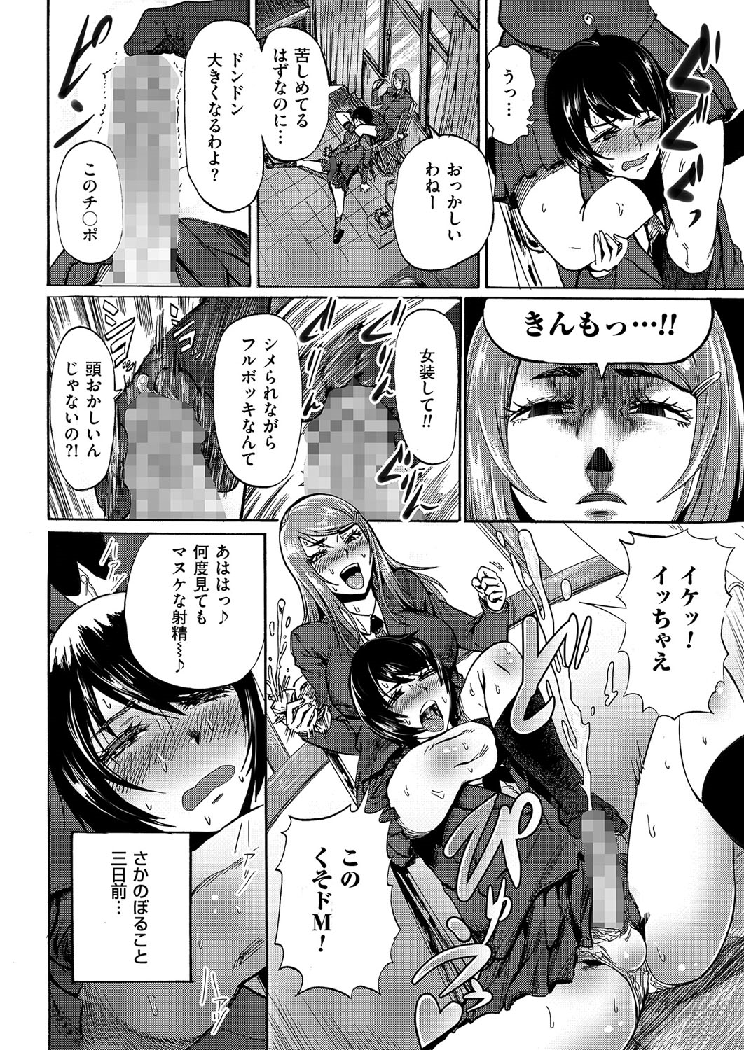 [アンソロジー] きゃわたま 1ST 絶対服従男の娘。 [DL版]