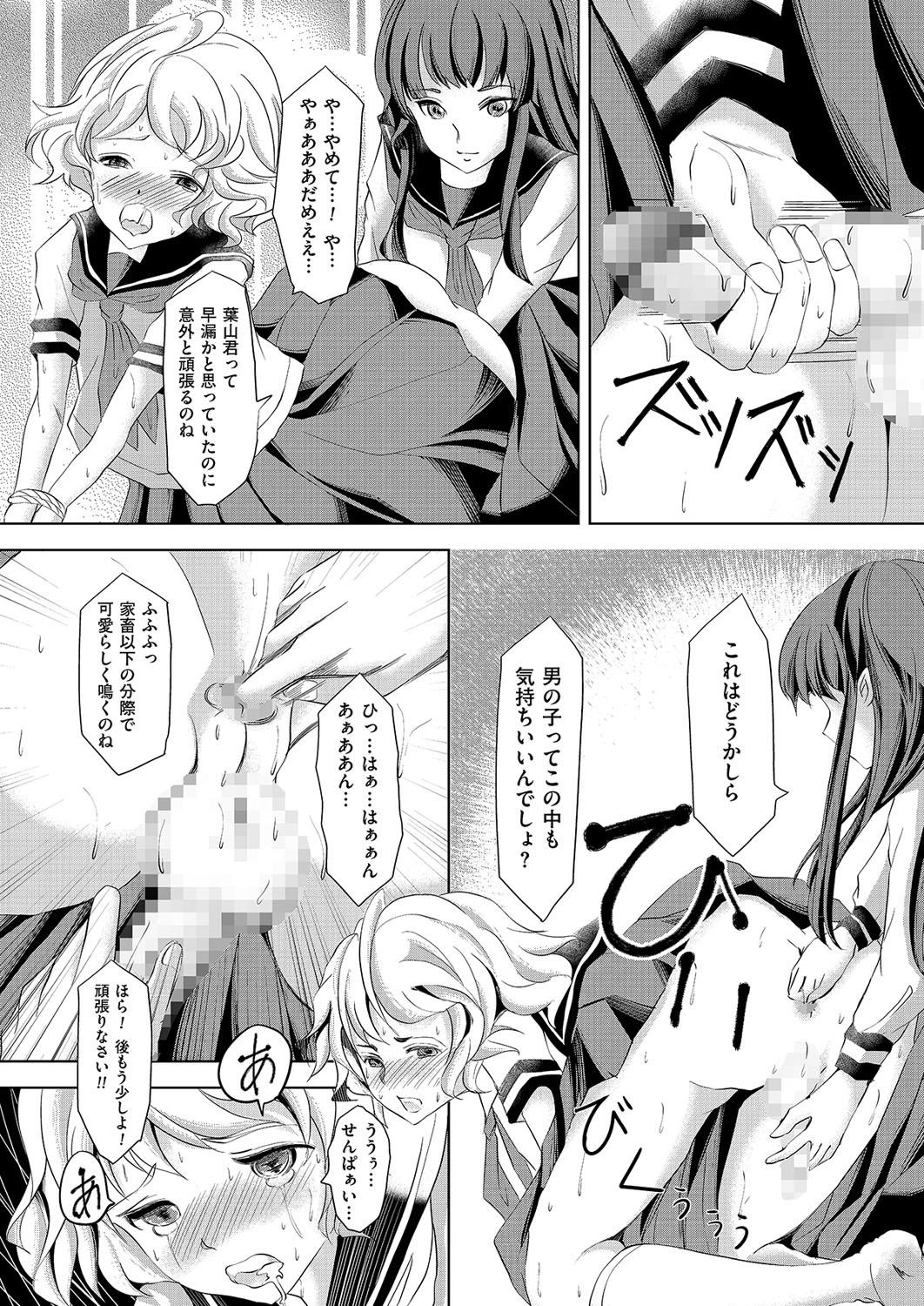[アンソロジー] きゃわたま 1ST 絶対服従男の娘。 [DL版]