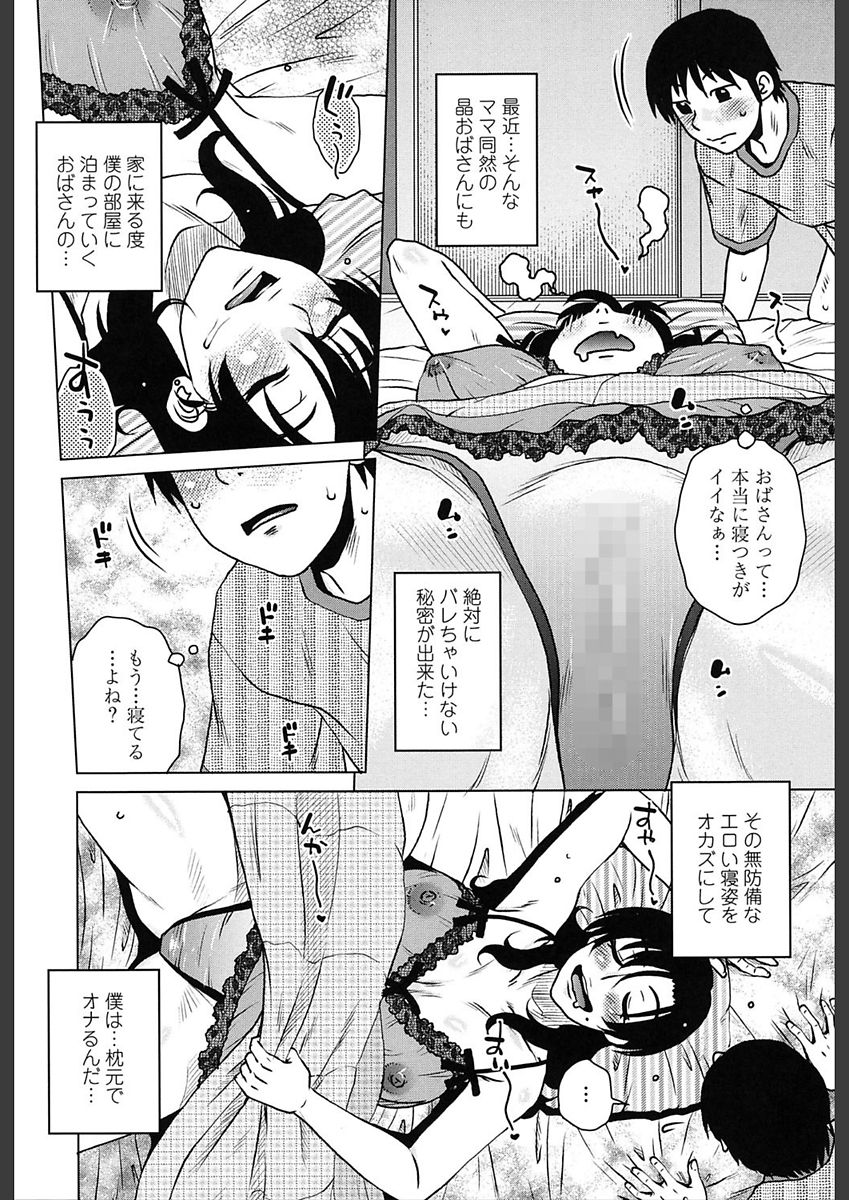 [胡桃屋ましみん] 極淫 美魔女専科 [DL版]