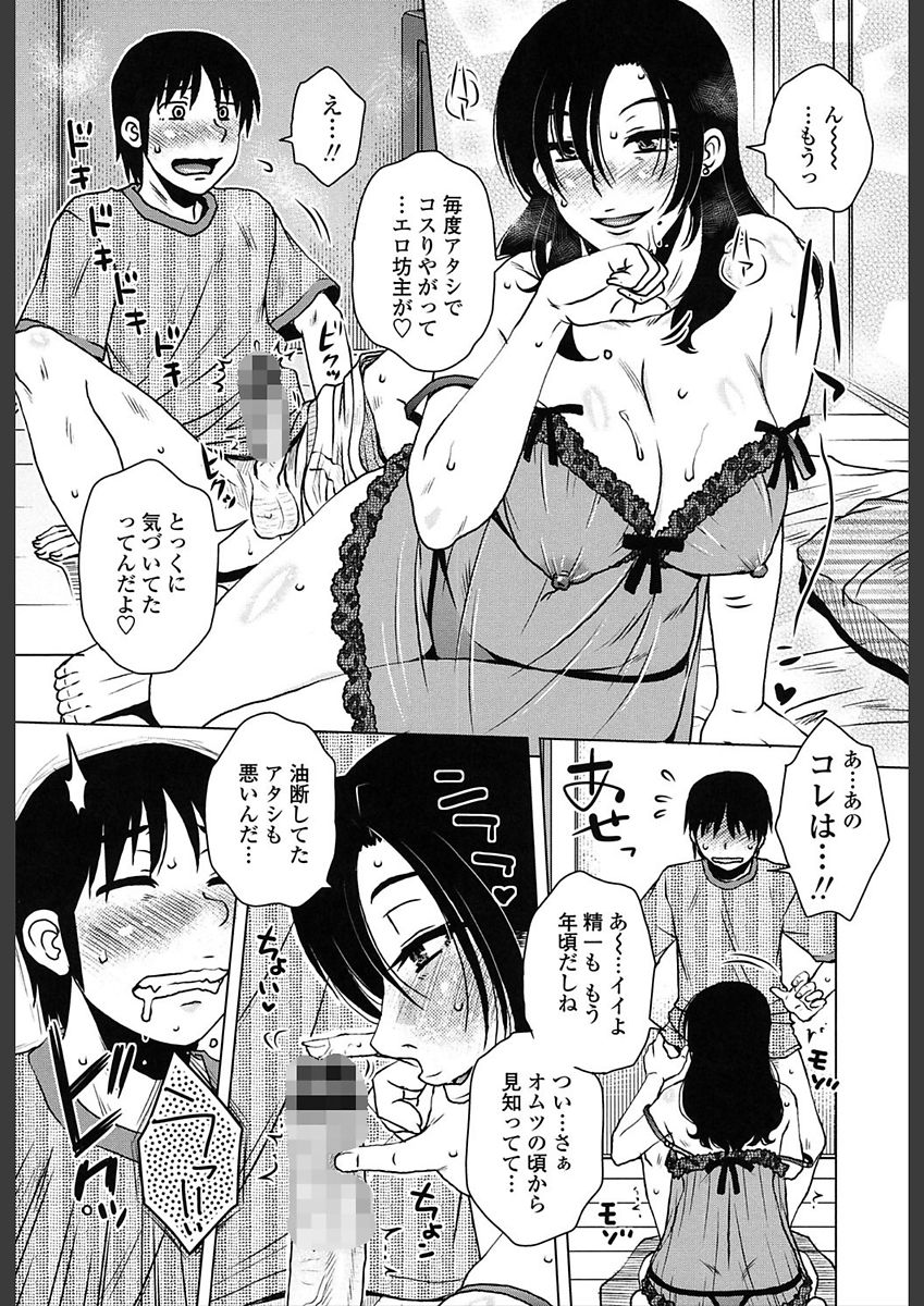 [胡桃屋ましみん] 極淫 美魔女専科 [DL版]