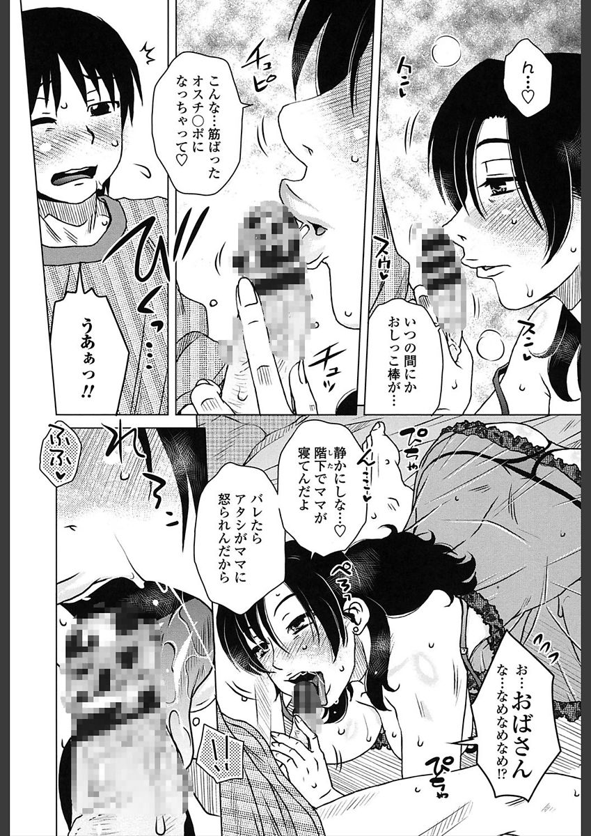 [胡桃屋ましみん] 極淫 美魔女専科 [DL版]