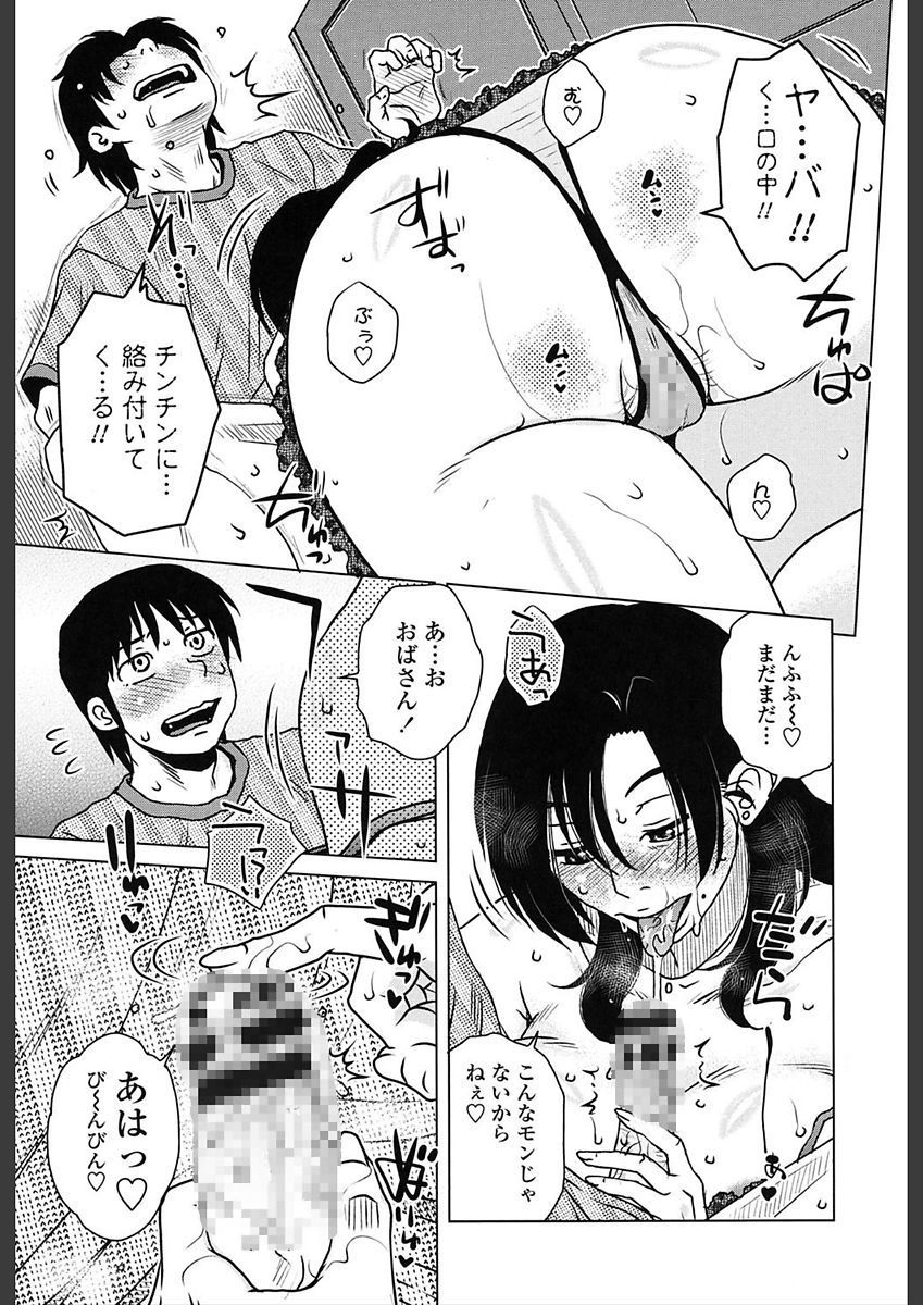 [胡桃屋ましみん] 極淫 美魔女専科 [DL版]