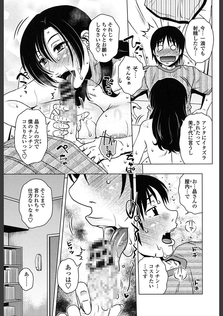 [胡桃屋ましみん] 極淫 美魔女専科 [DL版]