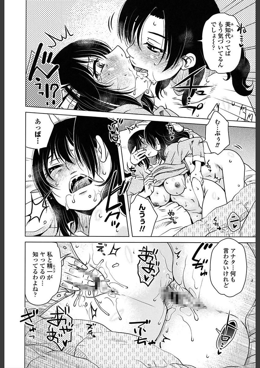[胡桃屋ましみん] 極淫 美魔女専科 [DL版]