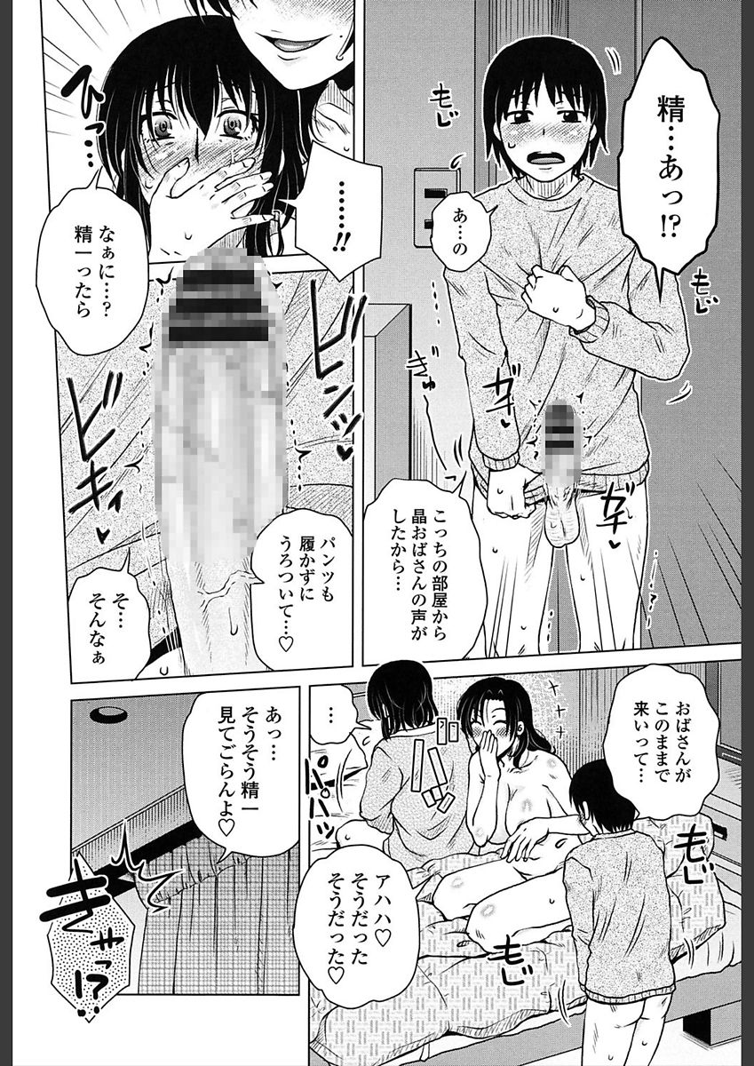 [胡桃屋ましみん] 極淫 美魔女専科 [DL版]