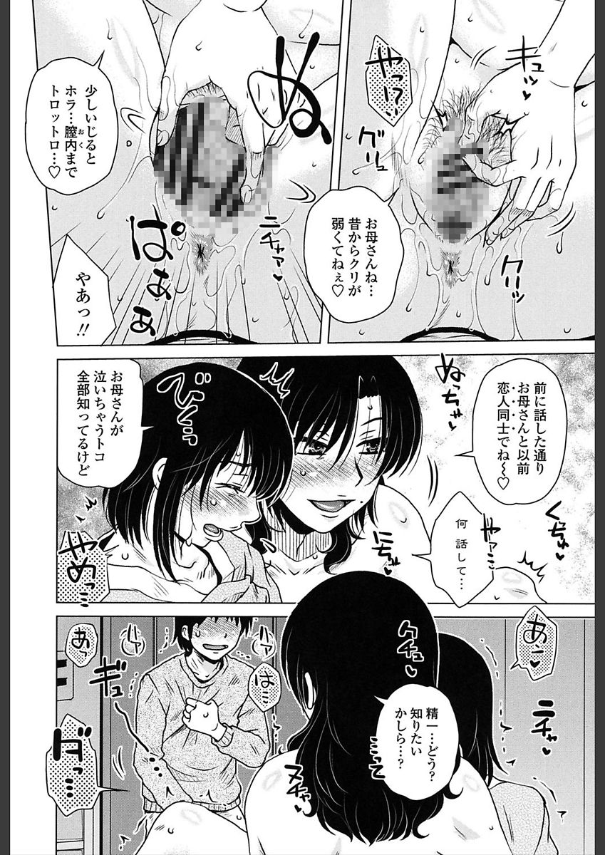[胡桃屋ましみん] 極淫 美魔女専科 [DL版]