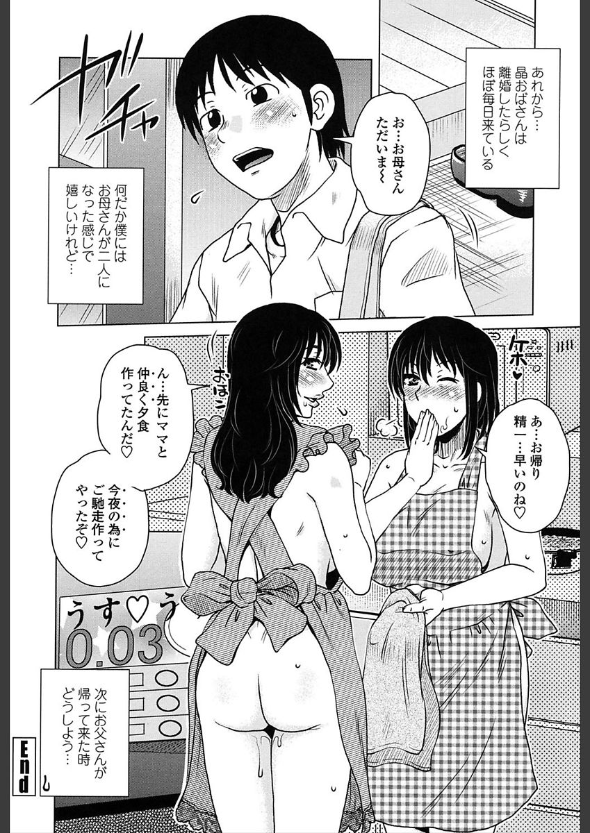 [胡桃屋ましみん] 極淫 美魔女専科 [DL版]
