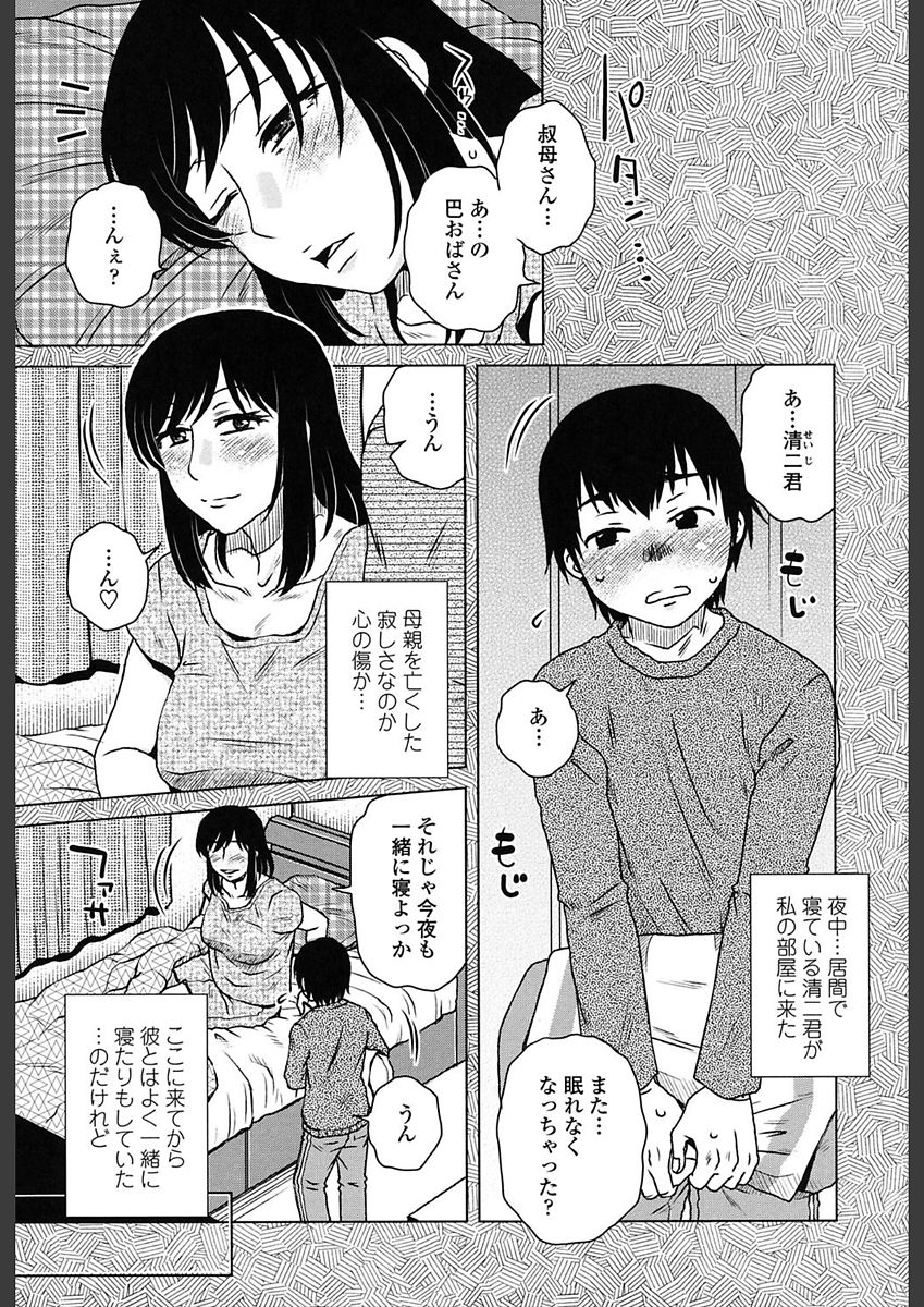 [胡桃屋ましみん] 極淫 美魔女専科 [DL版]