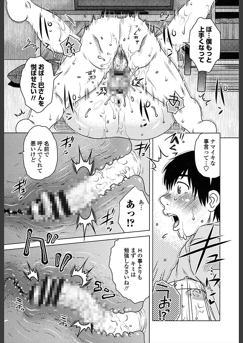 [胡桃屋ましみん] 極淫 美魔女専科 [DL版]
