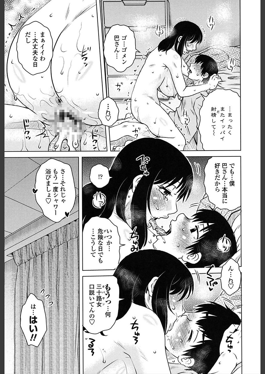 [胡桃屋ましみん] 極淫 美魔女専科 [DL版]