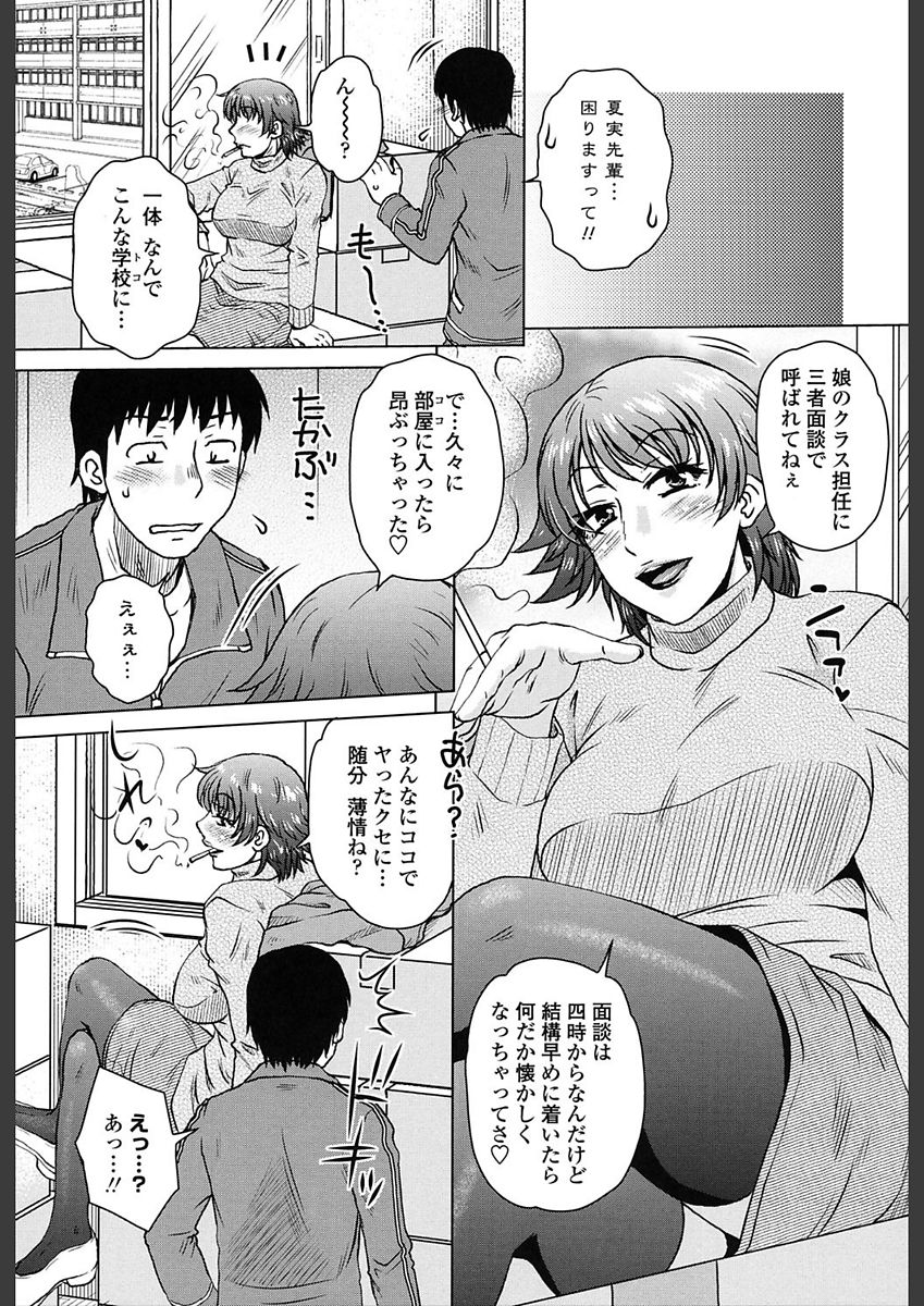 [胡桃屋ましみん] 極淫 美魔女専科 [DL版]