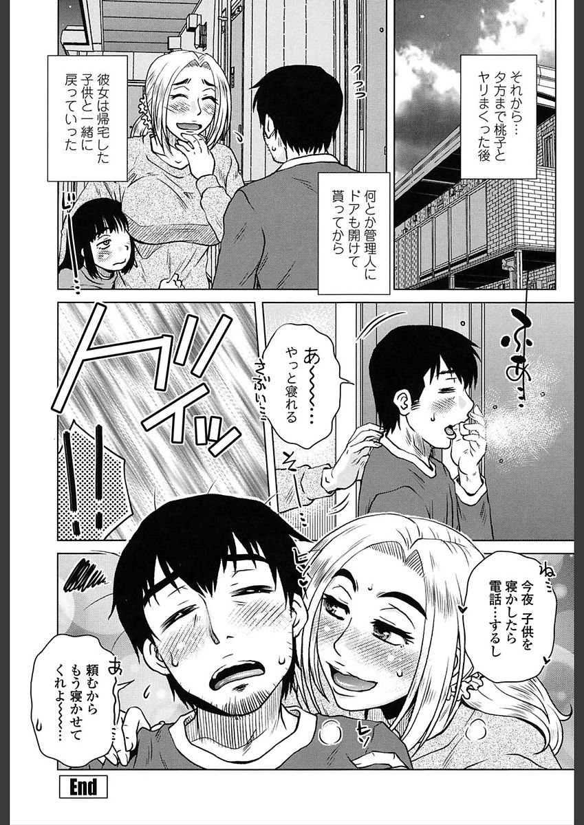 [胡桃屋ましみん] 極淫 美魔女専科 [DL版]