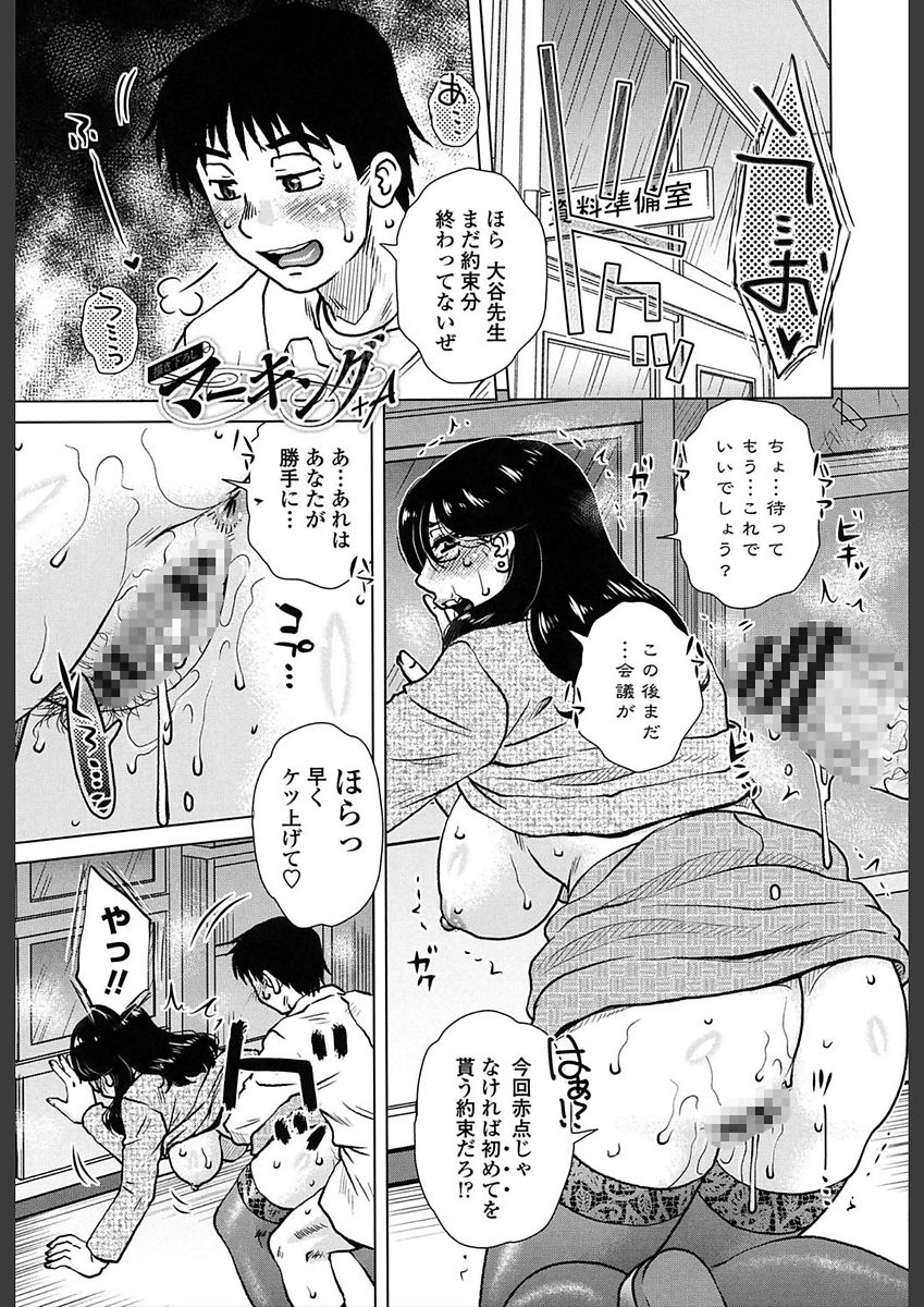 [胡桃屋ましみん] 極淫 美魔女専科 [DL版]