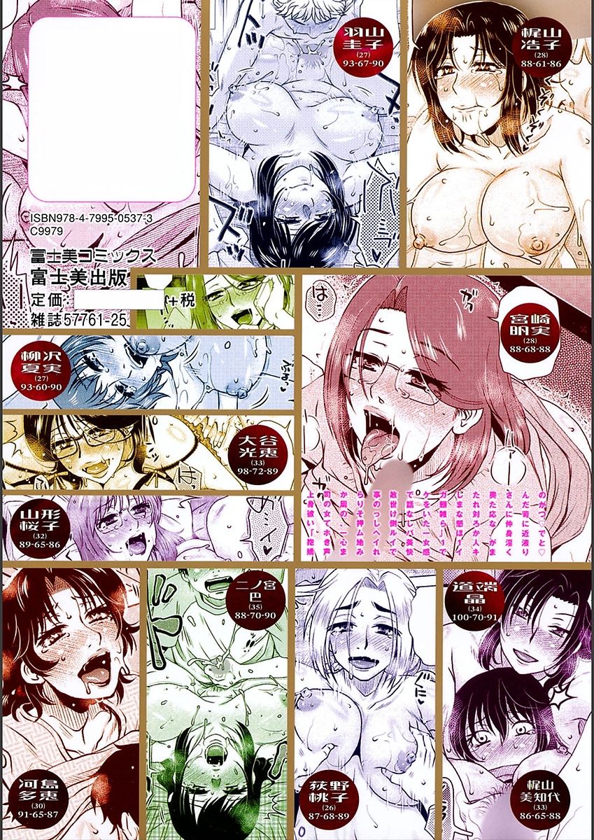 [胡桃屋ましみん] 極淫 美魔女専科 [DL版]