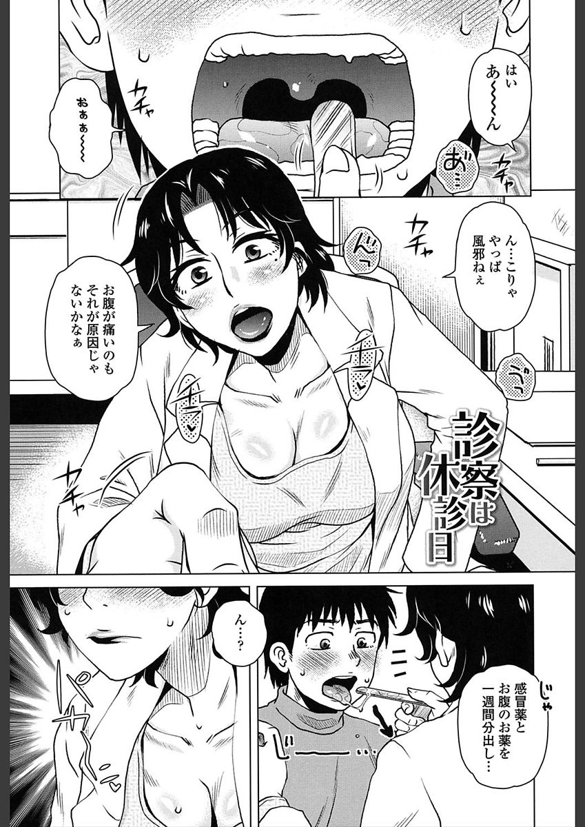 [胡桃屋ましみん] 極淫 美魔女専科 [DL版]