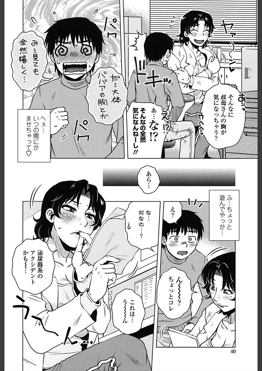 [胡桃屋ましみん] 極淫 美魔女専科 [DL版]