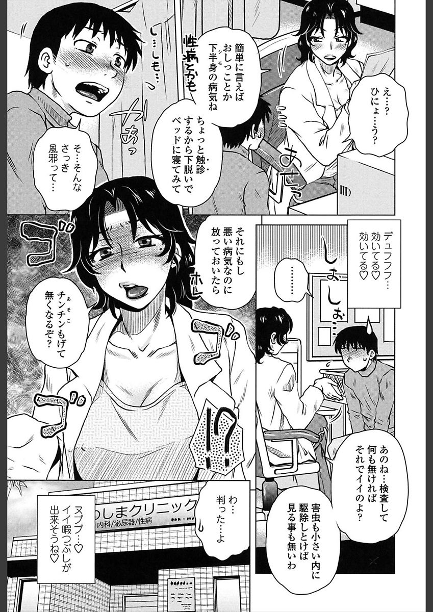 [胡桃屋ましみん] 極淫 美魔女専科 [DL版]