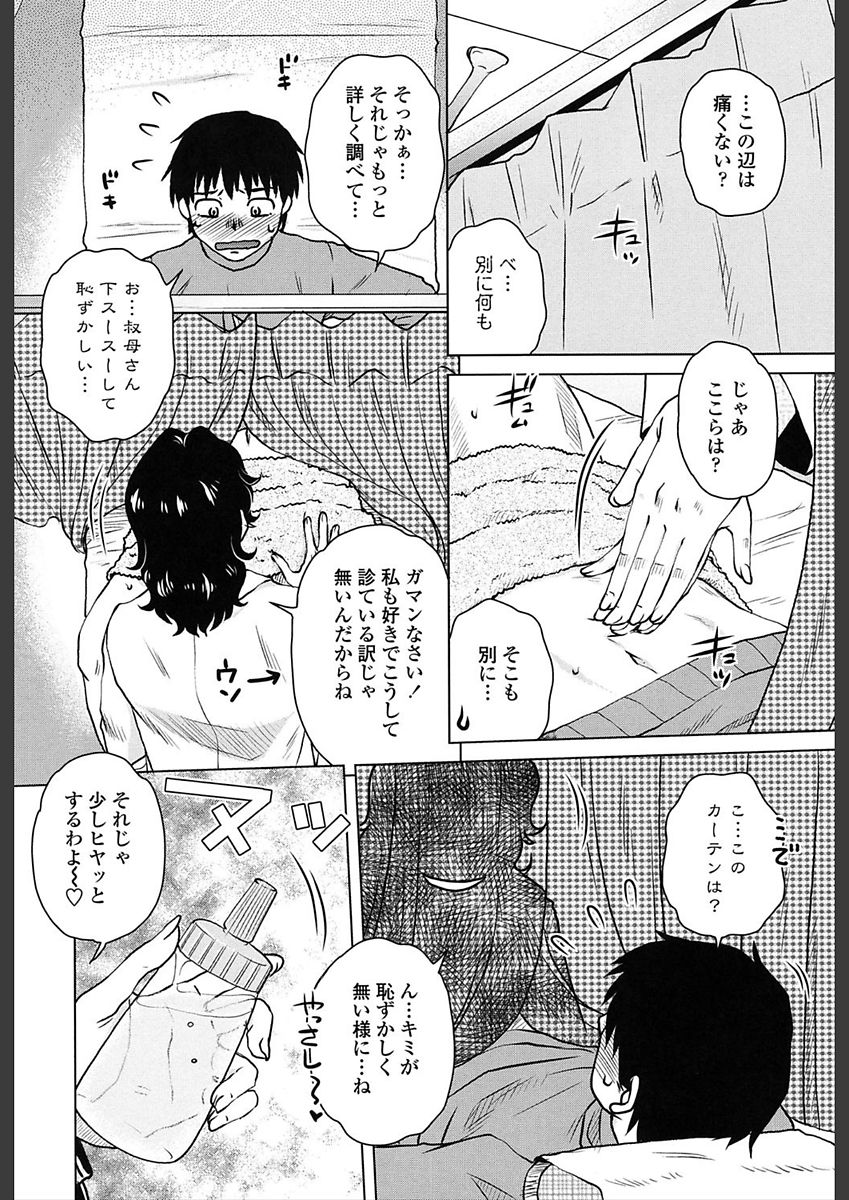 [胡桃屋ましみん] 極淫 美魔女専科 [DL版]