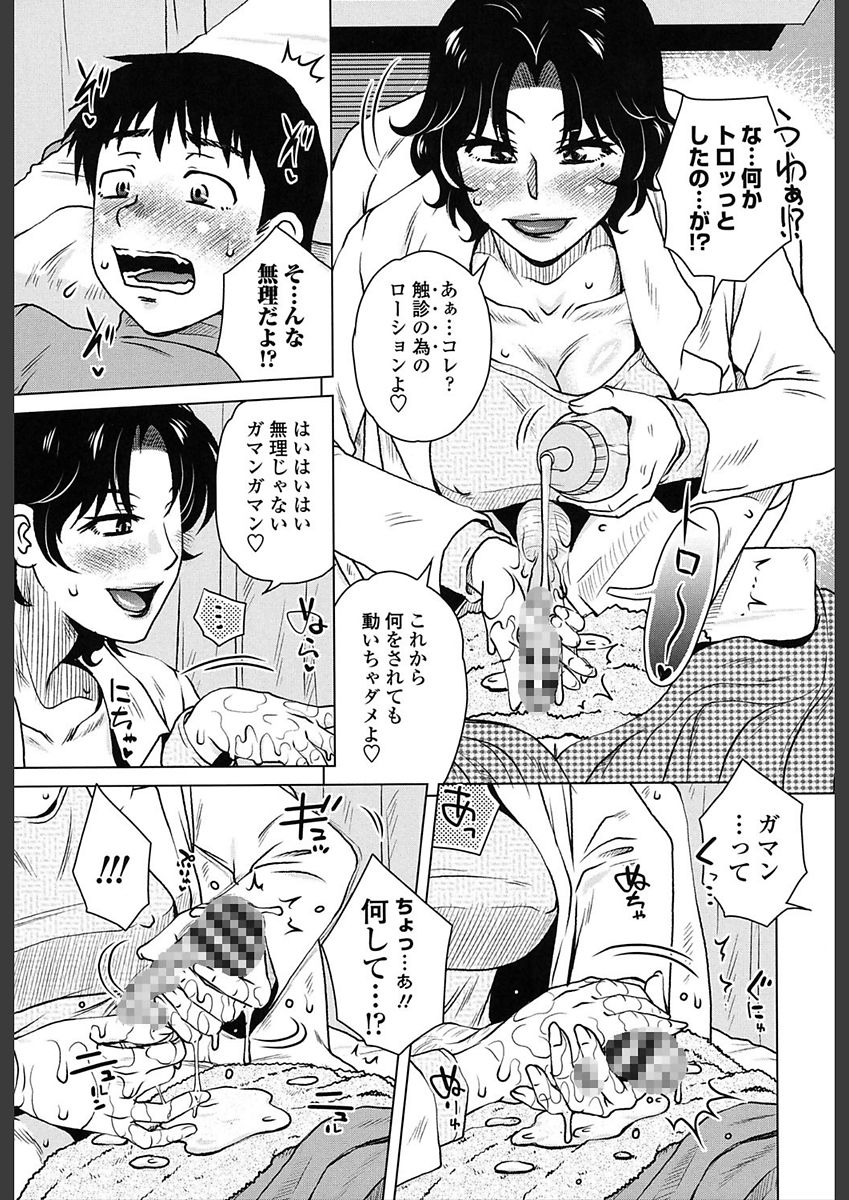 [胡桃屋ましみん] 極淫 美魔女専科 [DL版]