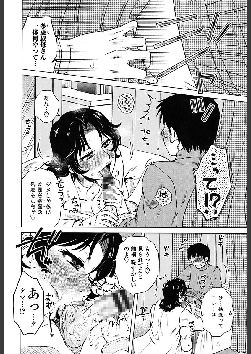 [胡桃屋ましみん] 極淫 美魔女専科 [DL版]