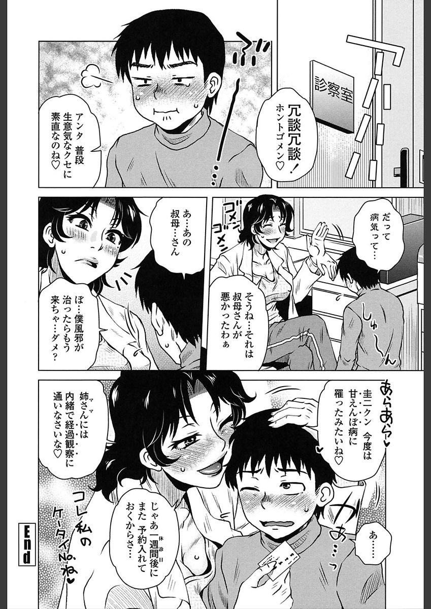 [胡桃屋ましみん] 極淫 美魔女専科 [DL版]