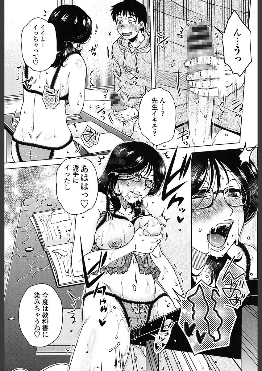 [胡桃屋ましみん] 極淫 美魔女専科 [DL版]