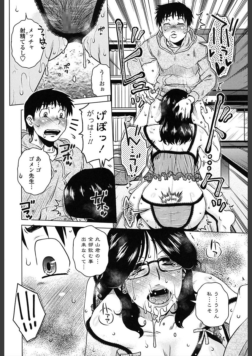 [胡桃屋ましみん] 極淫 美魔女専科 [DL版]