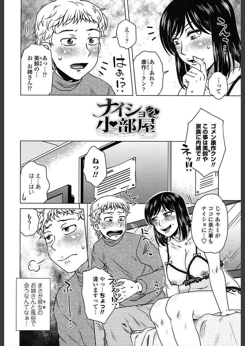 [胡桃屋ましみん] 極淫 美魔女専科 [DL版]
