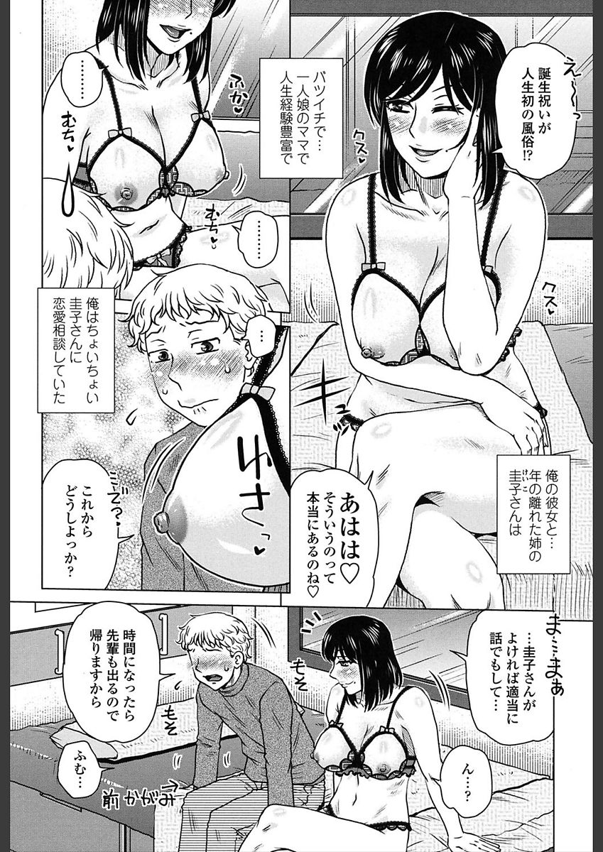 [胡桃屋ましみん] 極淫 美魔女専科 [DL版]