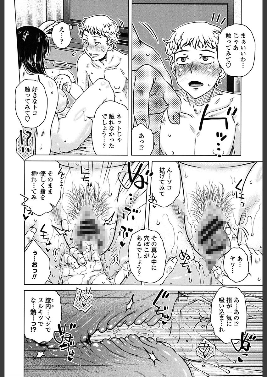 [胡桃屋ましみん] 極淫 美魔女専科 [DL版]