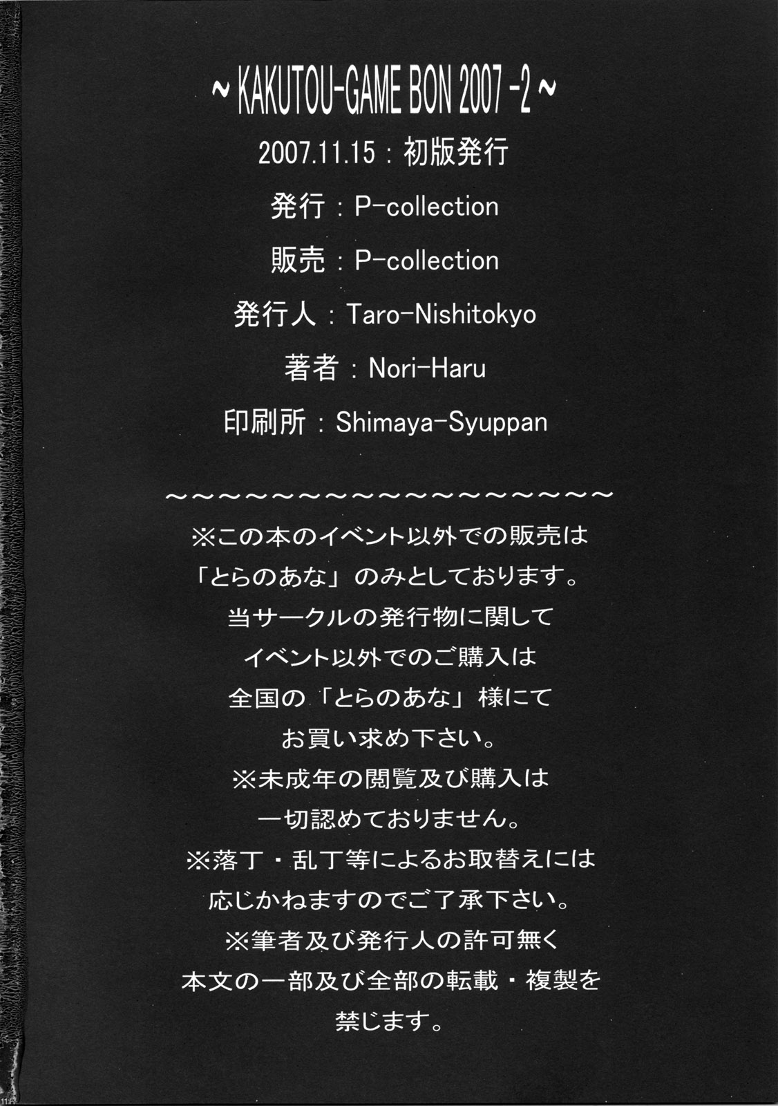 [P-Collection (のりはる)] 闘弐 ～KAKUTOU-GAME BON 2007-2～ (キング・オブ・ファイターズ) [中国翻訳]