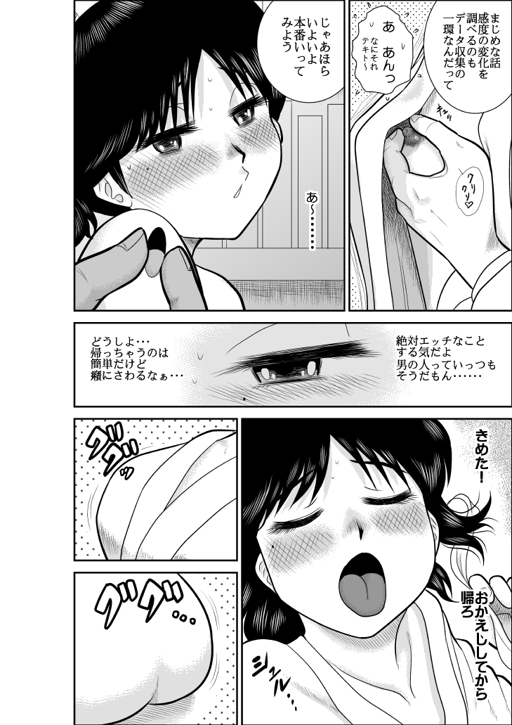 [FAKE庵] なつみアップダウン2 (気ままにアップダウン)