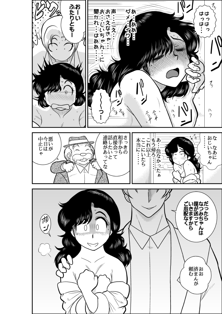 [FAKE庵] なつみアップダウン2 (気ままにアップダウン)