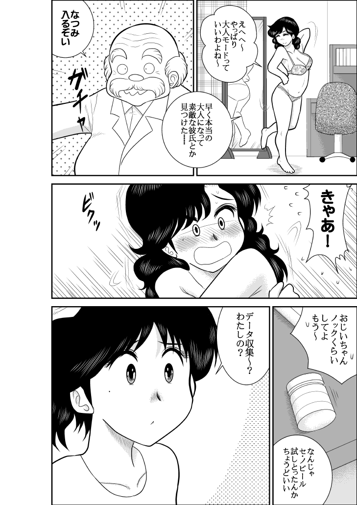 [FAKE庵] なつみアップダウン2 (気ままにアップダウン)