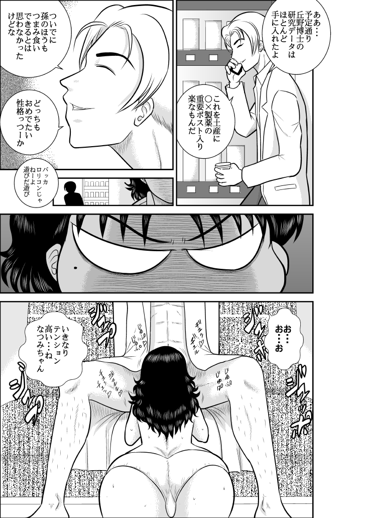 [FAKE庵] なつみアップダウン2 (気ままにアップダウン)