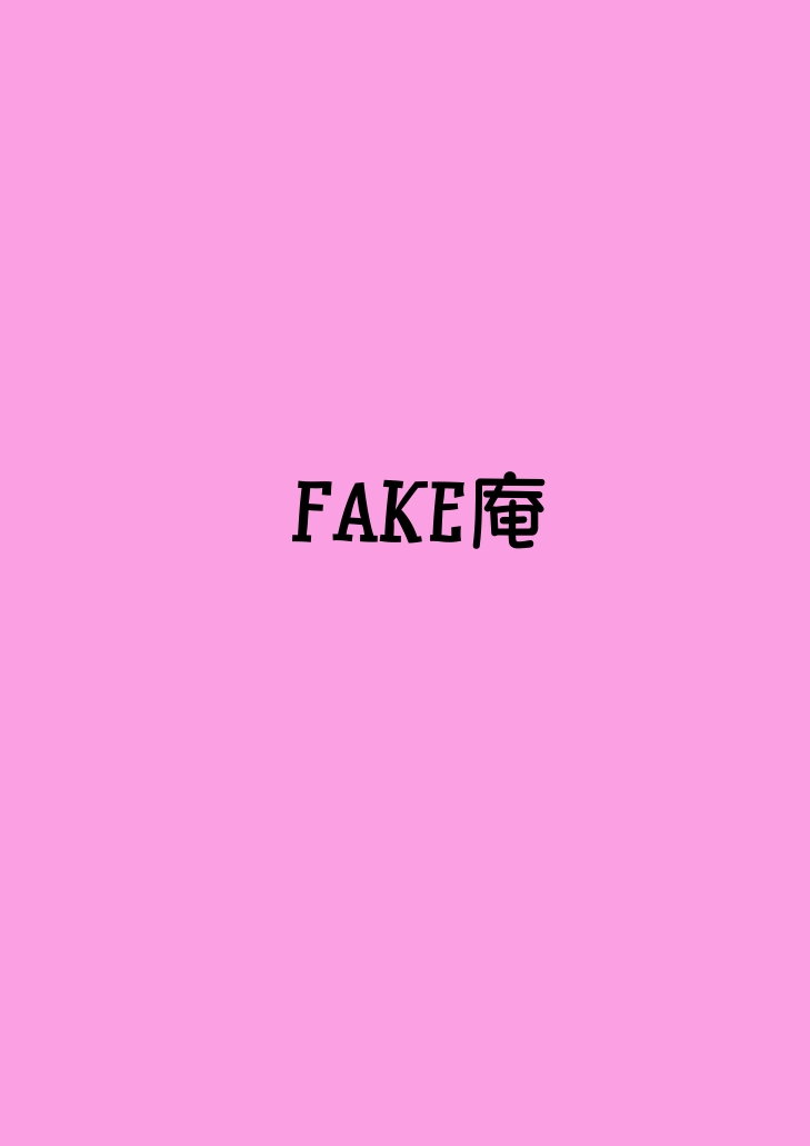[FAKE庵] なつみアップダウン2 (気ままにアップダウン)