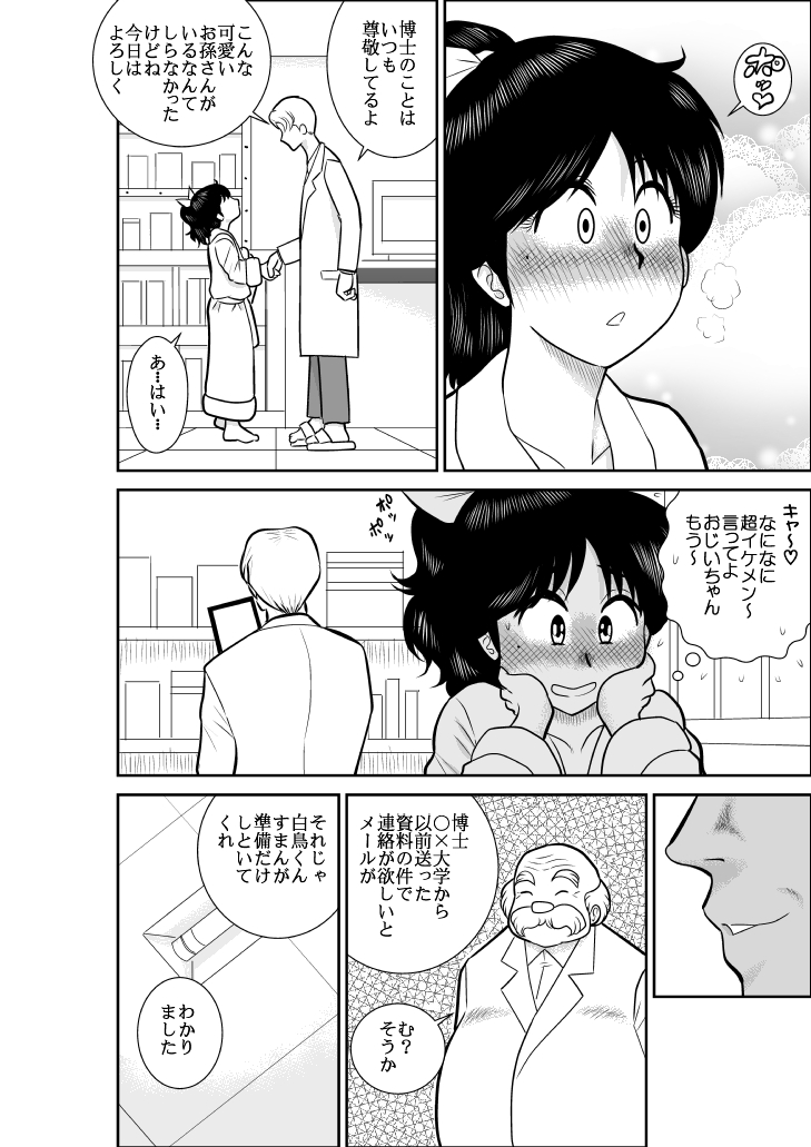 [FAKE庵] なつみアップダウン2 (気ままにアップダウン)