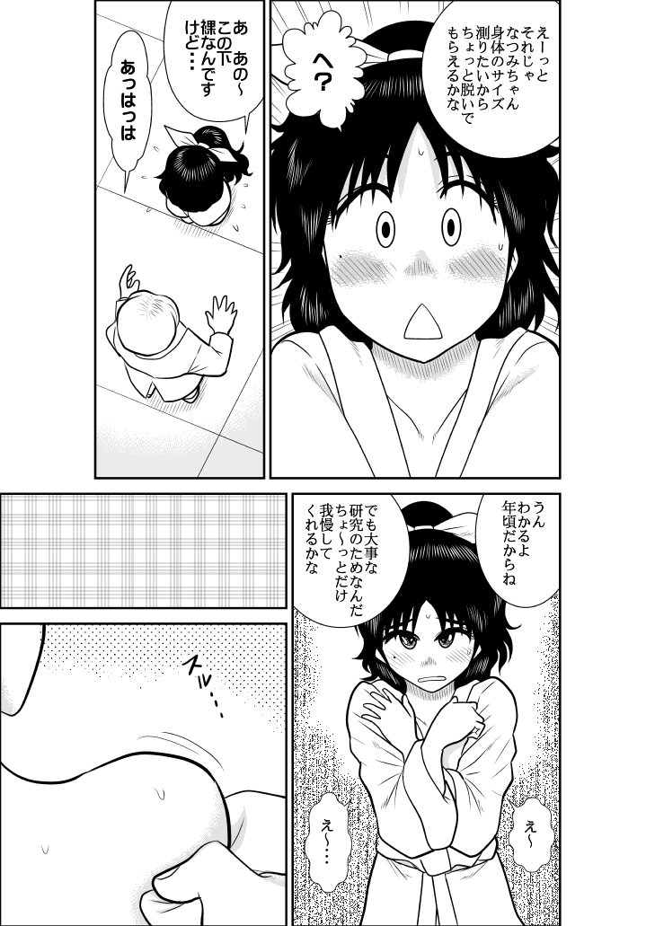[FAKE庵] なつみアップダウン2 (気ままにアップダウン)