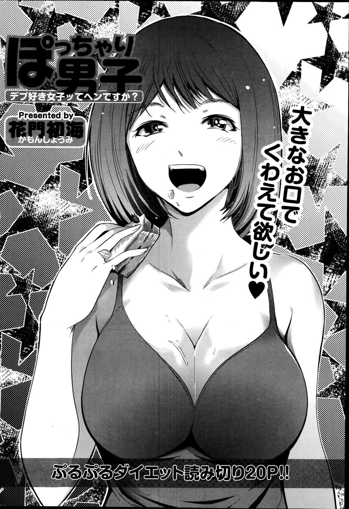 月刊 ビタマン 2014年10月号