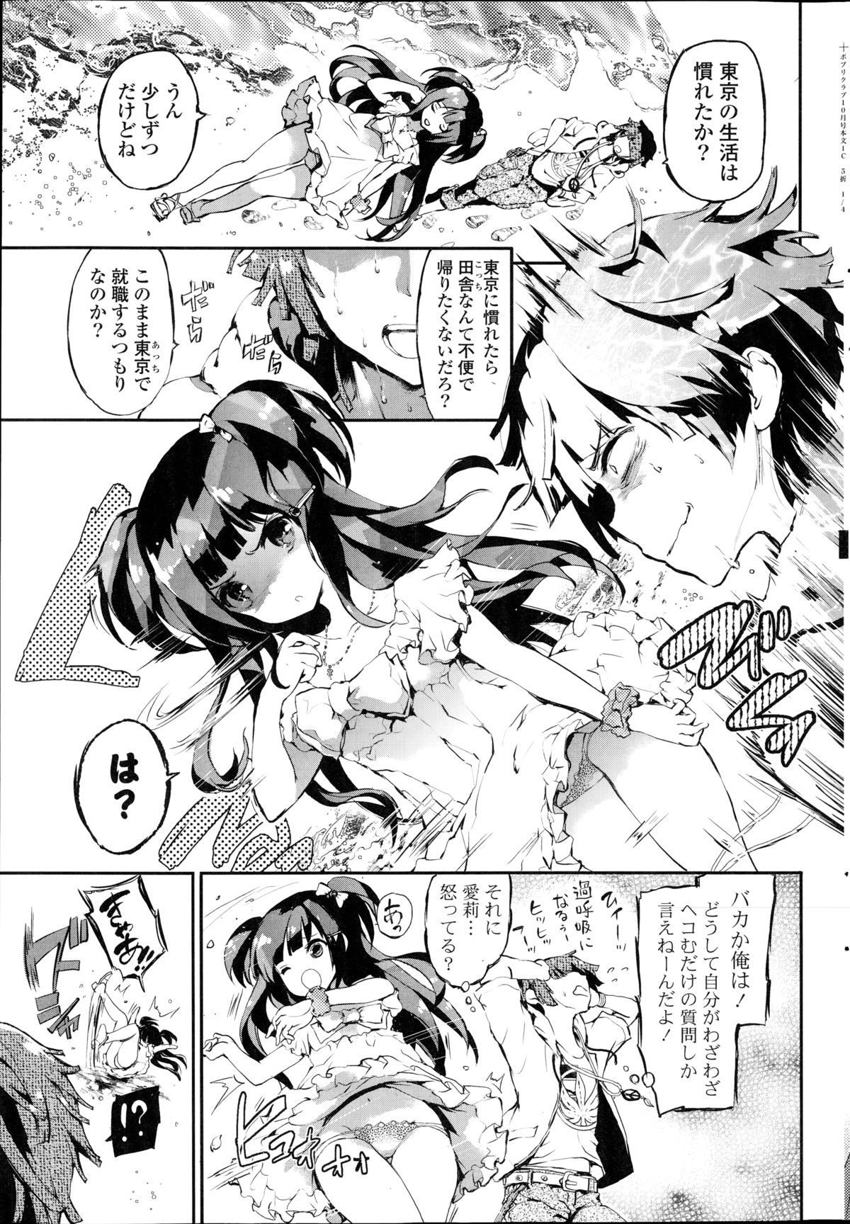 コミックポプリクラブ 2014年10月号