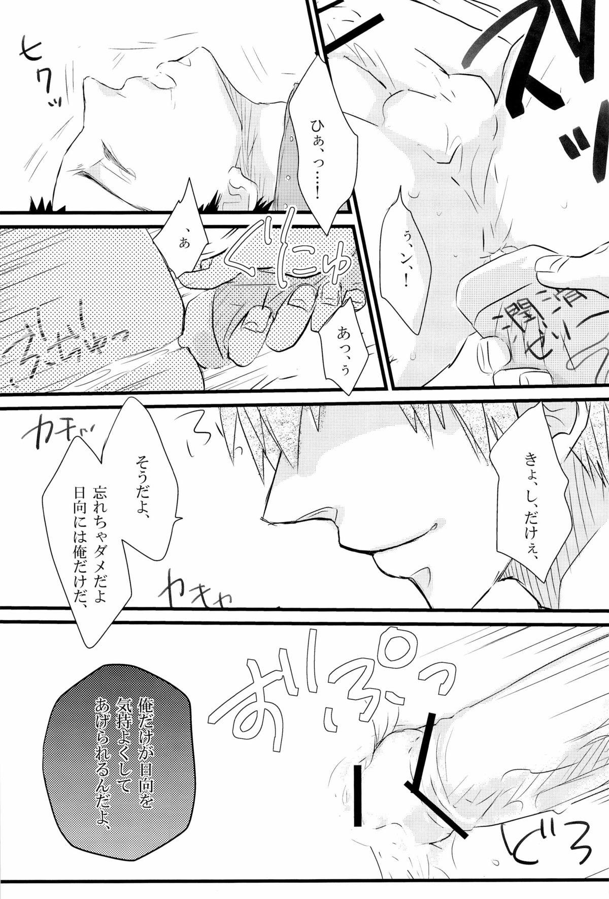 [SJ (龍堂。)] 媚薬-枷2- (黒子のバスケ)