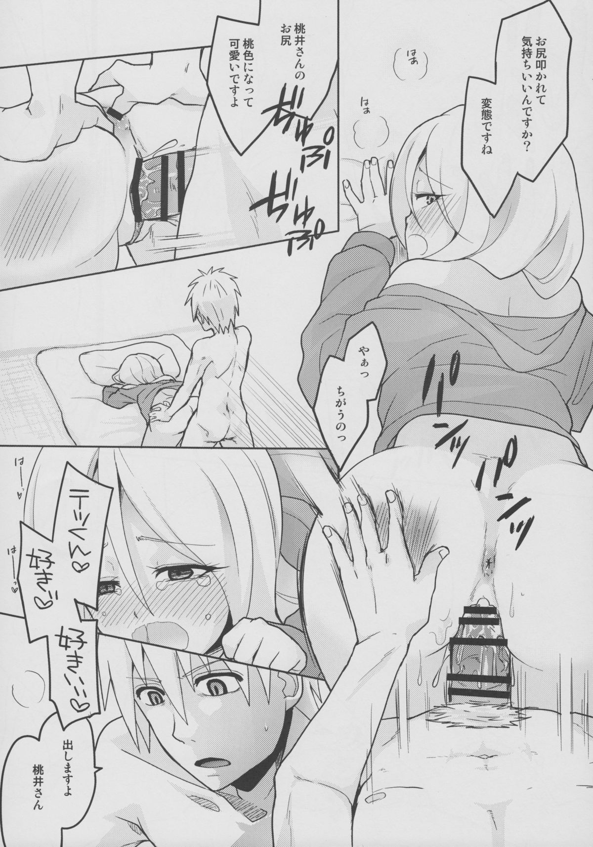 (サンクリ63) [MIRAGE CAT (すいかソーダ)] モモクロエッチ (黒子のバスケ)