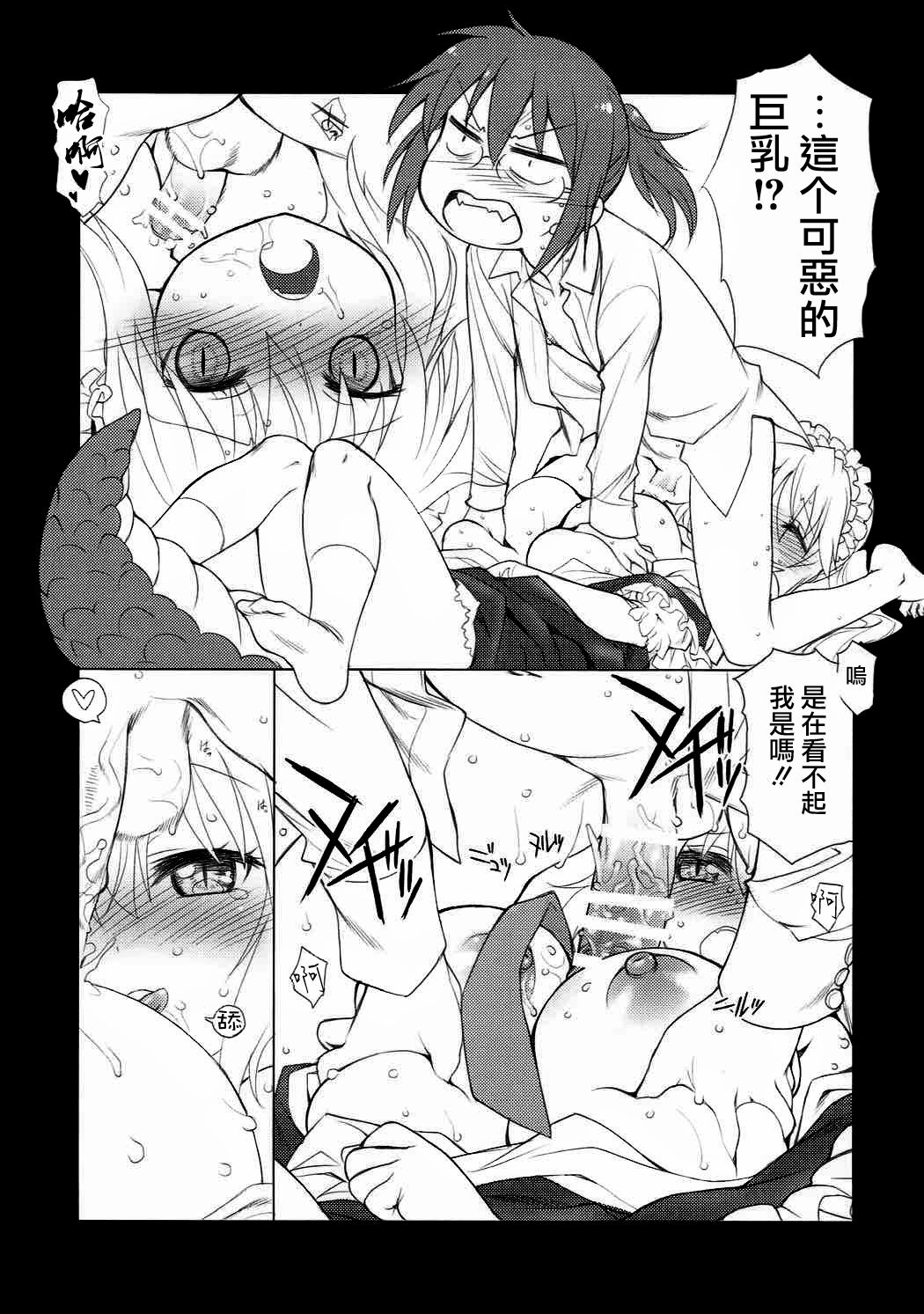 (COMIC1☆11) [UROBOROS (うたたねひろゆき)] もっと ふともも姫 (小林さんちのメイドラゴン) [中国翻訳]