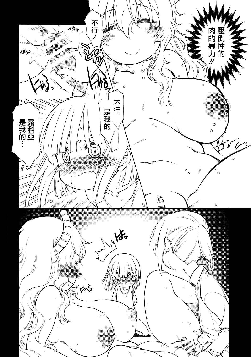 (COMIC1☆11) [UROBOROS (うたたねひろゆき)] もっと ふともも姫 (小林さんちのメイドラゴン) [中国翻訳]