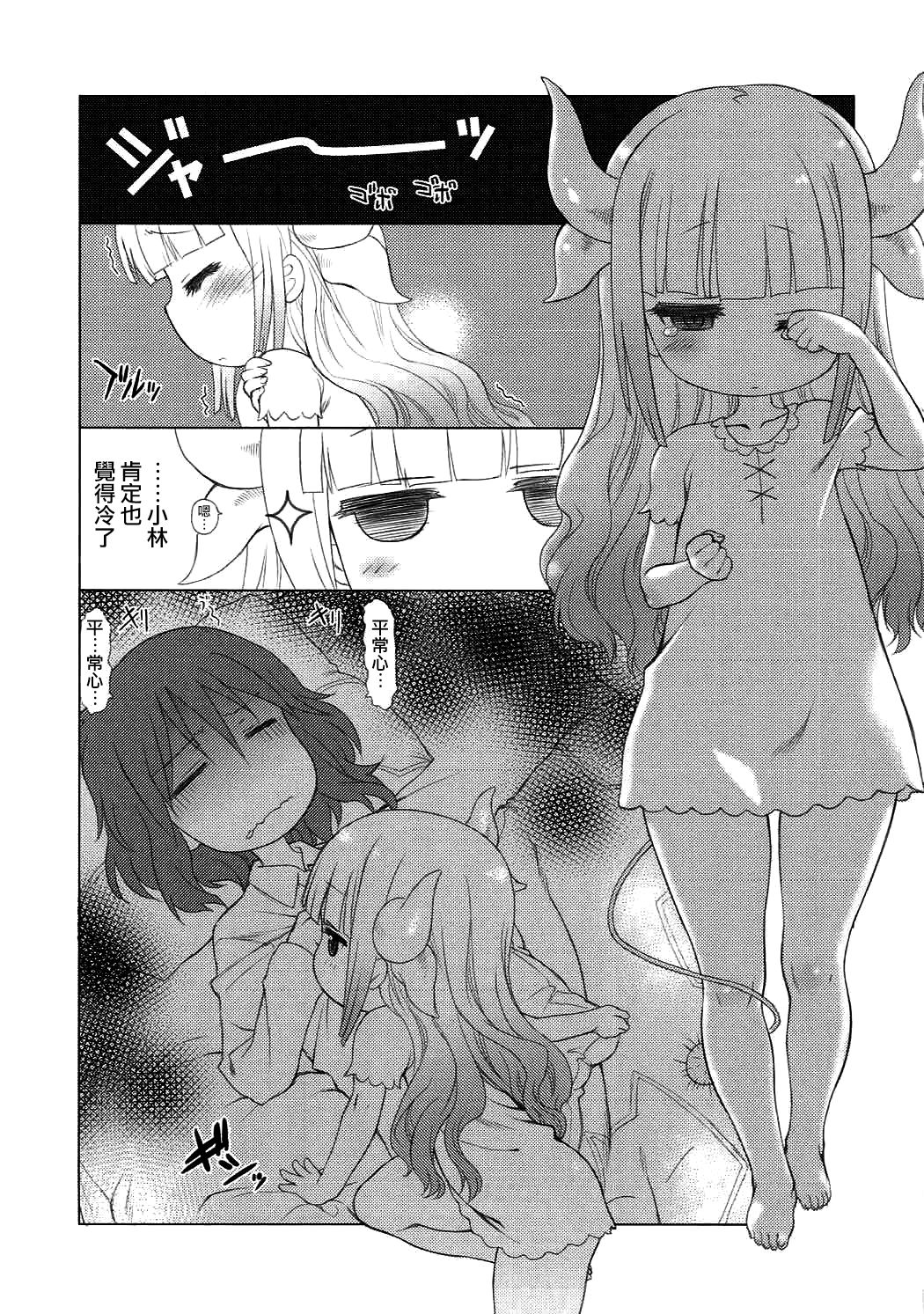 (COMIC1☆11) [UROBOROS (うたたねひろゆき)] もっと ふともも姫 (小林さんちのメイドラゴン) [中国翻訳]