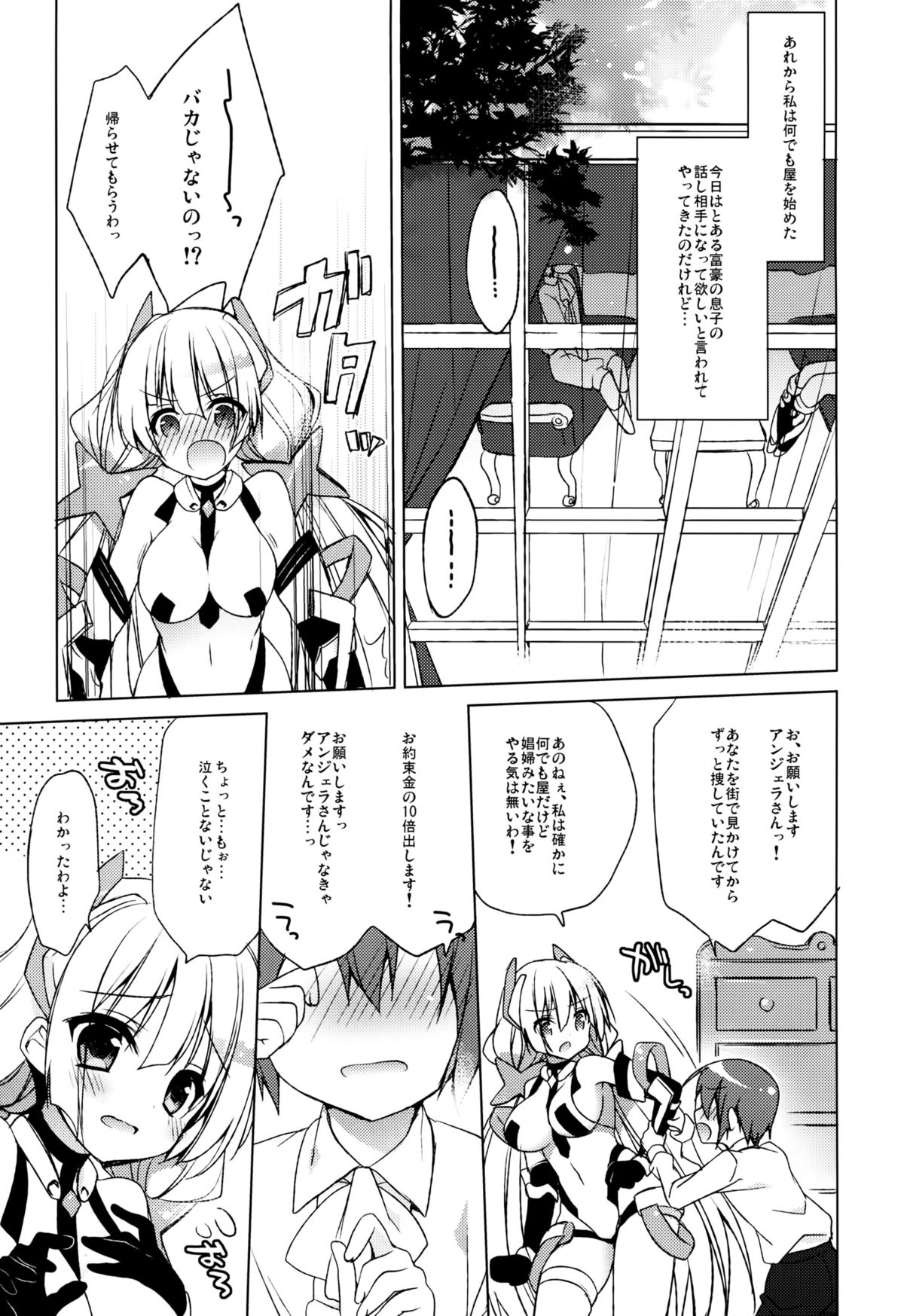 (C87) [23.4ド (イチリ)] 楽園招聘 (楽園追放 -Expelled from Paradise-)