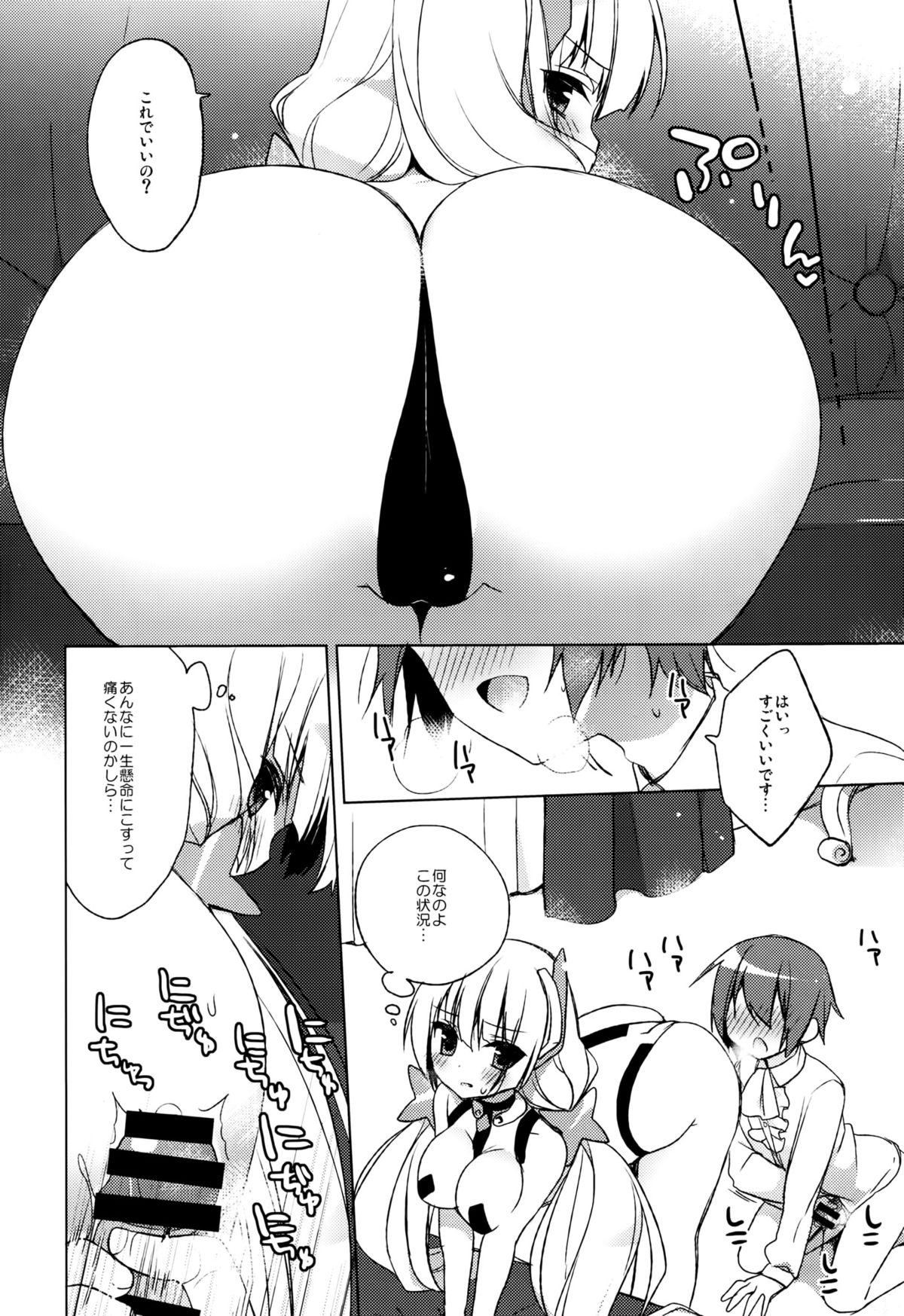 (C87) [23.4ド (イチリ)] 楽園招聘 (楽園追放 -Expelled from Paradise-)